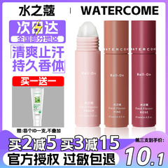 水之蔻走珠液止汗露香体滚珠女士腋下除狐臭持久留香儿童孕妇专用