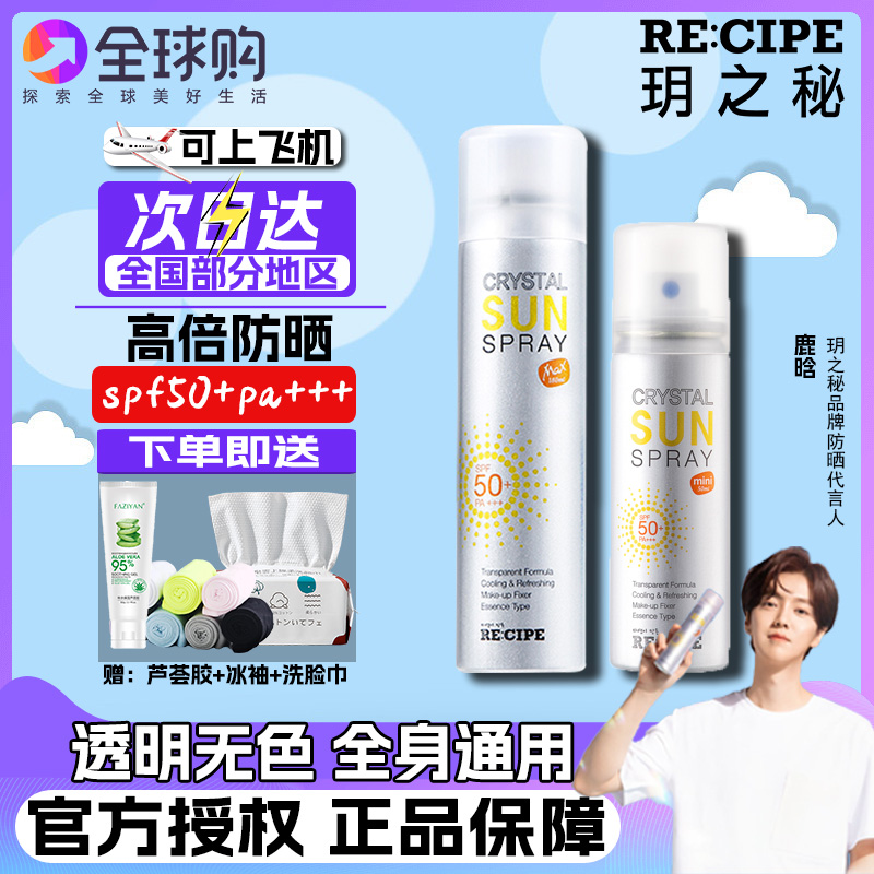 玥之秘防晒霜喷雾全身通用可带上高铁小瓶便携飞机旅行迷你装50ml
