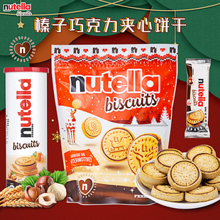 德国进口零食费列罗nutella能多益榛子巧克力酱夹心爱心饼干零食