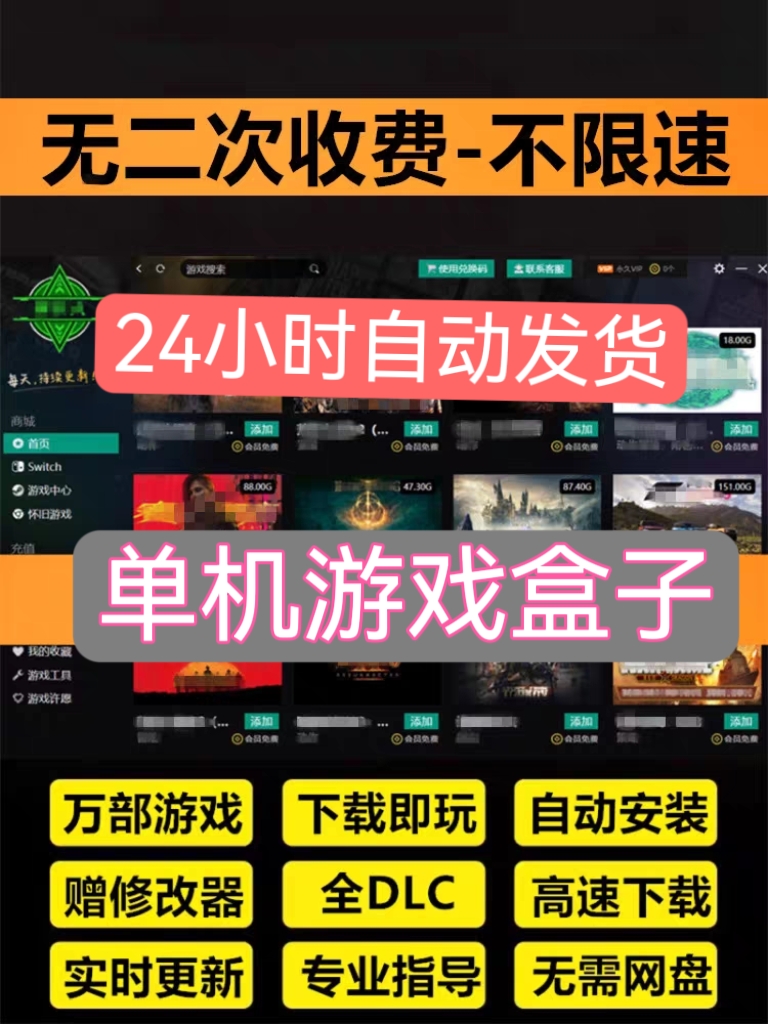 游戏盒子高速下载一件安装大型单机3A大作游戏不用离线一键安装 电玩/配件/游戏/攻略 STEAM 原图主图