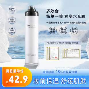 官方正品黛妆之谜妆前保湿底妆不卡粉不脱妆补水舒缓PH面霜喷雾