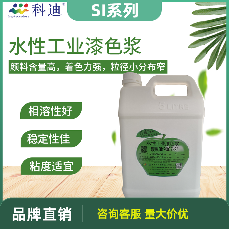 科迪水性工业漆色浆SI系列丙烯酸聚氨酯体系着色剂水性漆调色颜料,基础建材,色浆,淘宝优惠券,粉丝福利购,淘宝优惠卷