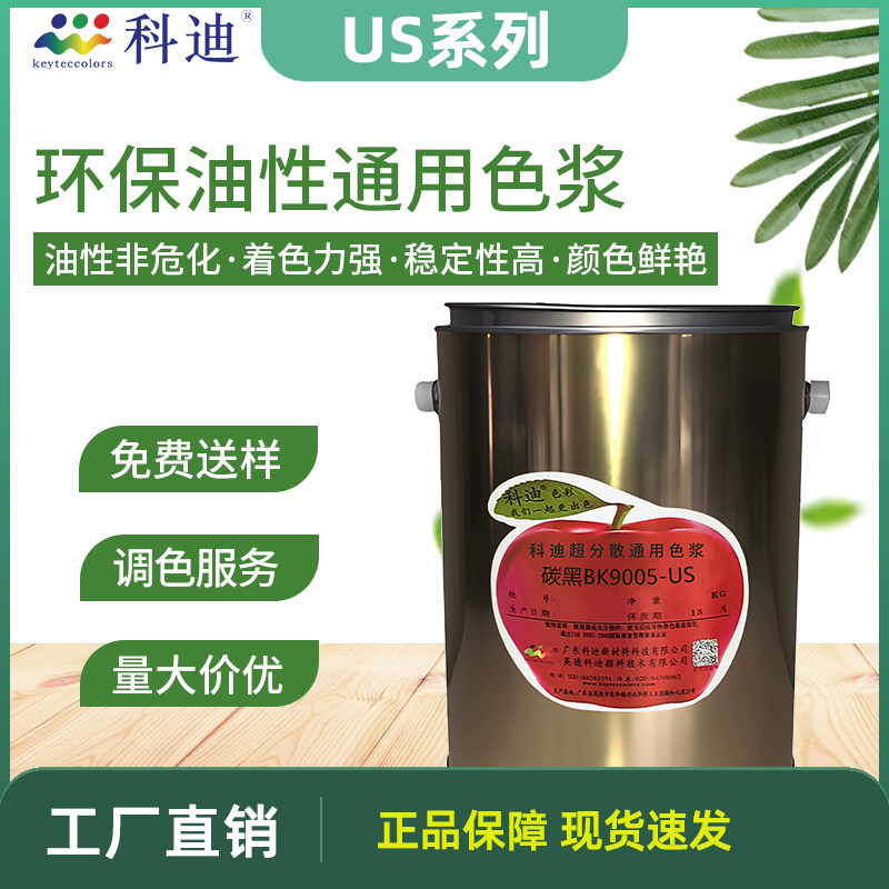 油性通用色浆科迪免费试样非危化