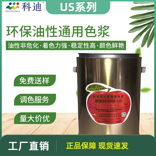 油性通用色浆科迪免费试样非危化