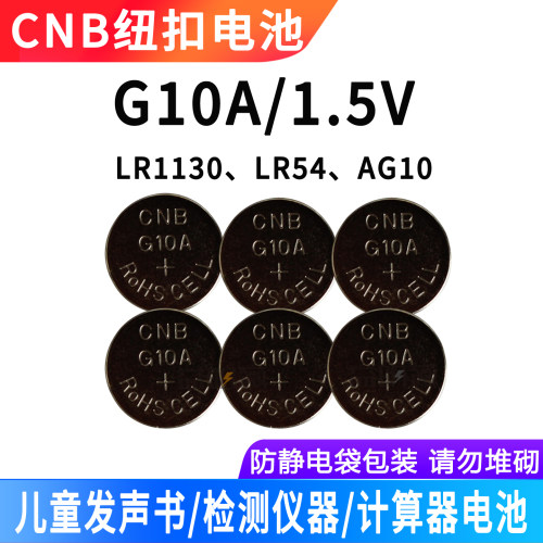 G10A手表计算器通用纽扣电池