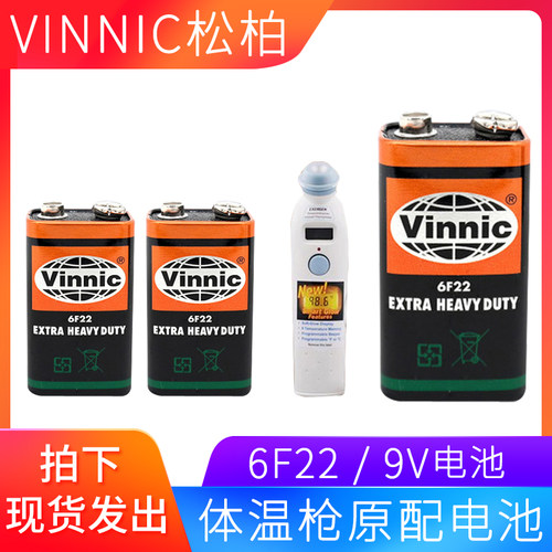 EXERGEN额温枪原装9v方块电池