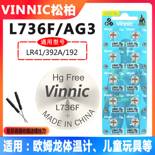 vinnic电子松柏电子体温计电池