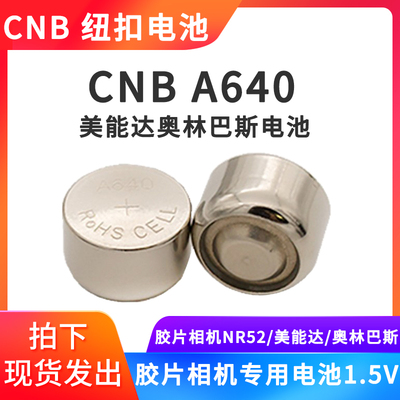 胶片相机纽扣电池CNB美能达
