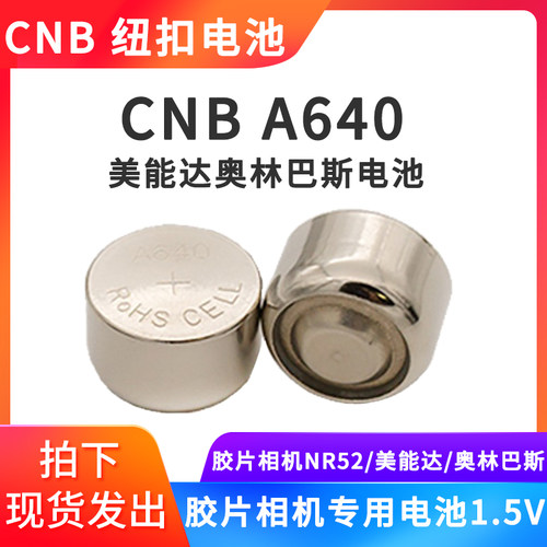 胶片相机纽扣电池CNB美能达