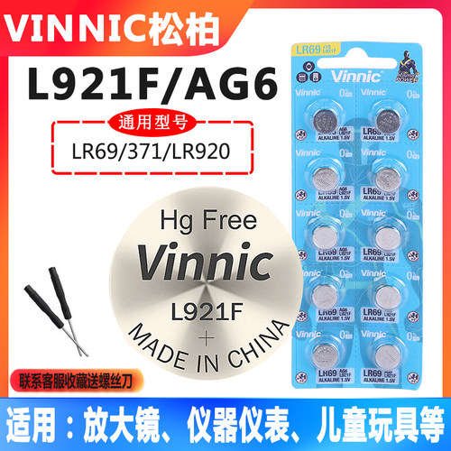 VINNIC松柏L921F电池AG6 LR69电子放大镜仪器仪表玩具1.5V小电池