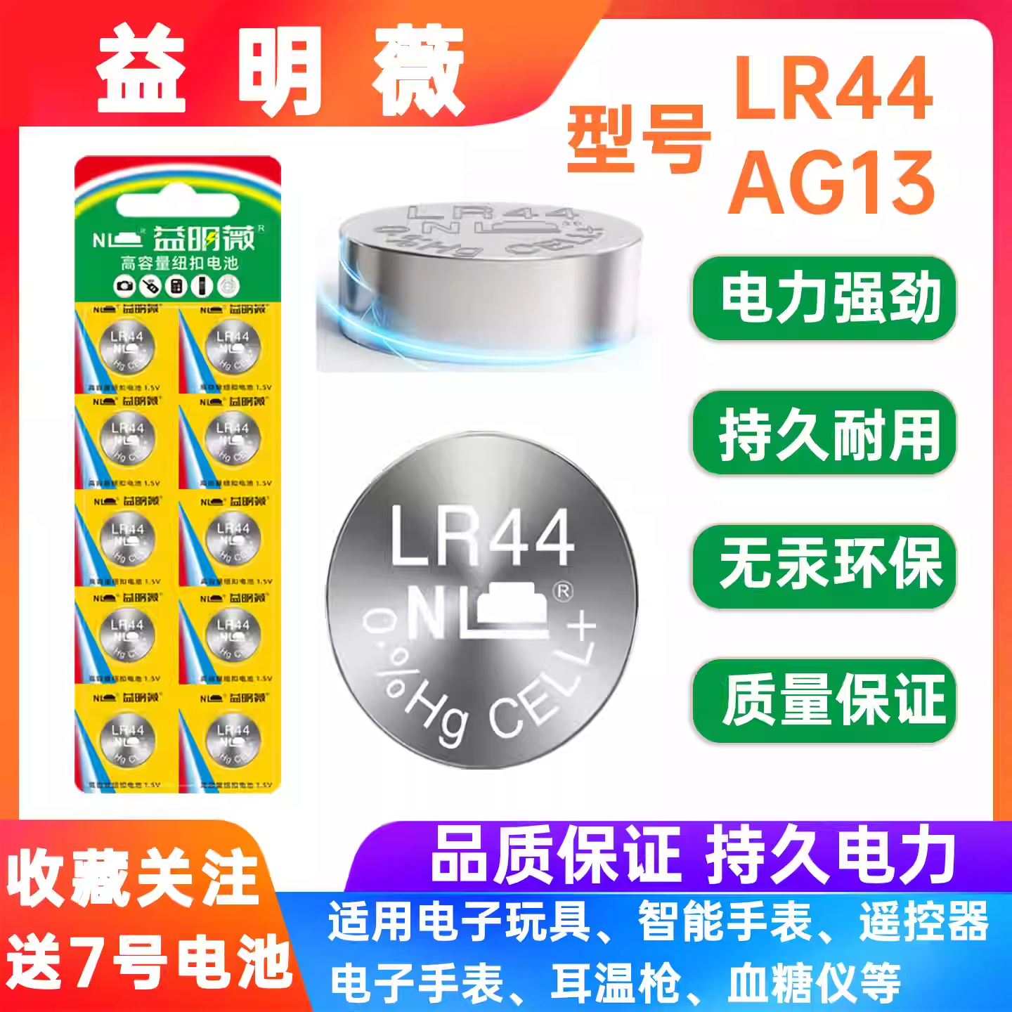 益明薇LR44 AG13纽扣电池1.5v适用玩具胶片相机血糖仪体温计L1154,3C数码配件,纽扣电池,淘宝优惠券,粉丝福利购,淘宝优惠卷