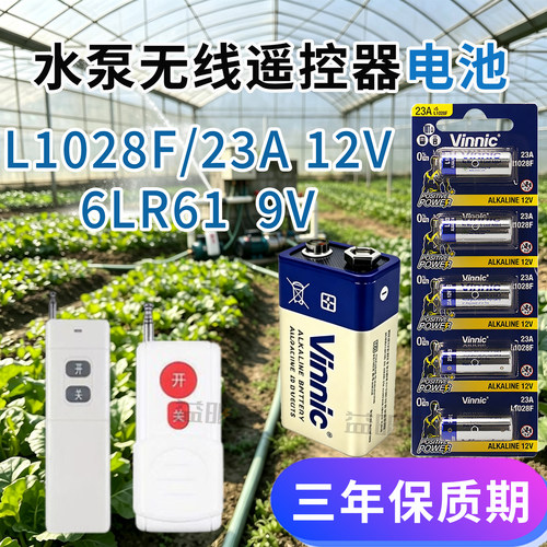无线遥控器用23A12V9v方形电池