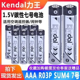 SUM4空调遥控器玩具闹钟挂钟碳性电池 七号 Kendal力王7号R03 AAA
