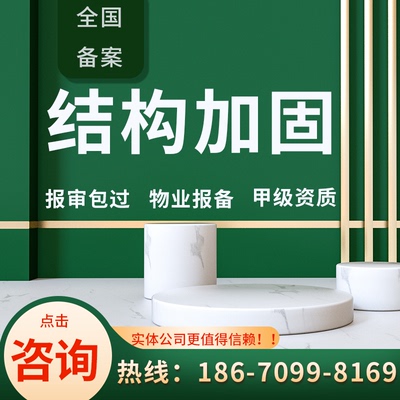 加固改造设计结构夹层设计拆墙装修敲墙图纸盖章甲级设计院资质