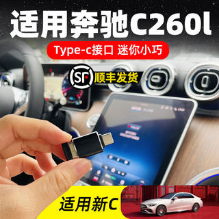 适用奔驰行车记录仪U盘typec车载u盘c260l/glc300/e300迈巴赫S400