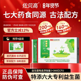 佐贝高佐艾素儿草本膏益生菌童优抑早萌黄精茯苓素熟早固体饮料