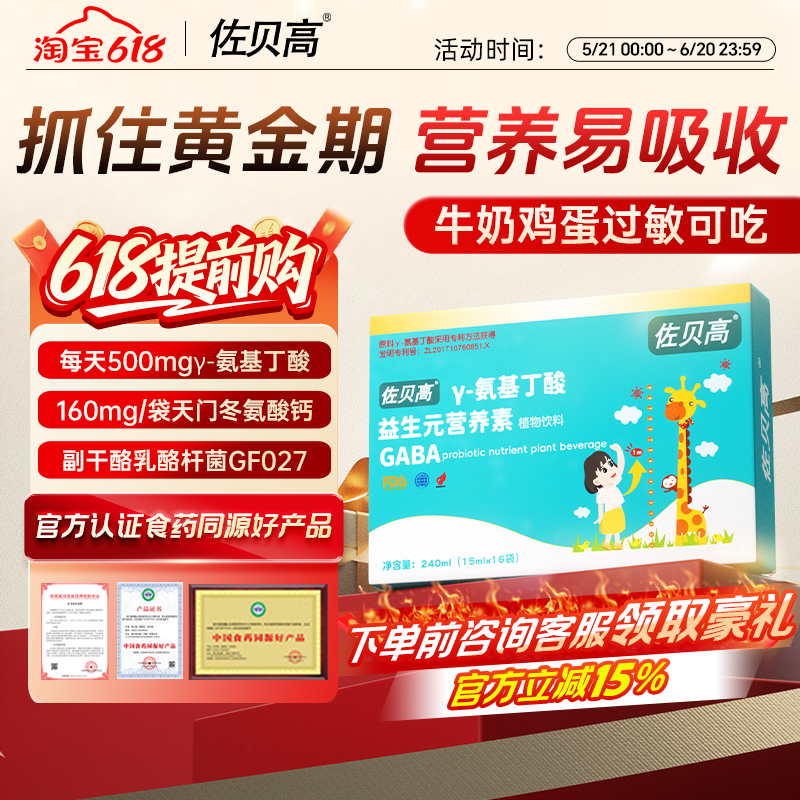 佐贝高伽马γ氨基丁酸赖氨酸钙儿健童唯赛金成尔素饮料饮品