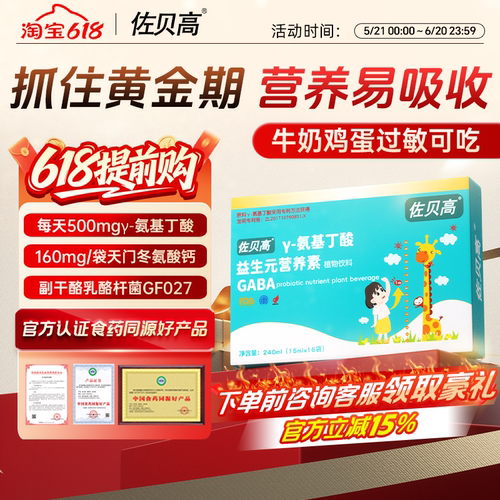 佐贝高伽马γ氨基丁酸赖氨酸钙儿健童唯赛金成尔素饮料饮品