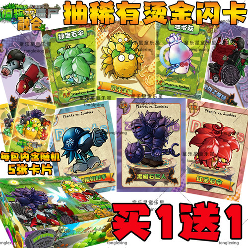 植物大战僵尸融合版卡片