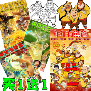熊出没之年年有熊神奇宝物光头强涂色描摹本卡通控笔动漫绘画册书