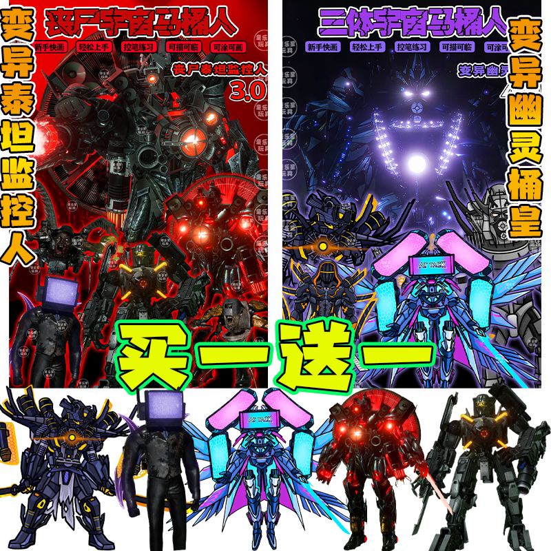 三体丧尸宇宙描摹本儿童绘本