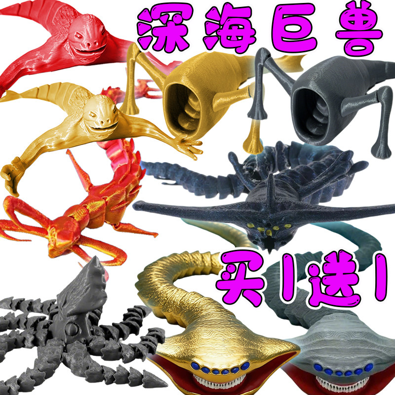 食海者深海怪可动关节手办摆件图片