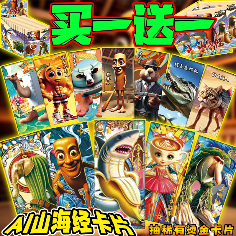 AI美国外山海经卡片木棍人SR卡牌