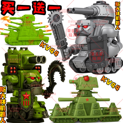 斯大林机器人升级版卡尔KV44模型坦克世界大战军事3D打印爆款玩具