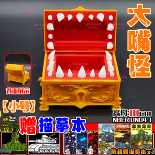 大嘴怪牙齿宝箱蛋仔模型王权之心玩具饰摆件惊魂寻宝队圣杯3d打印