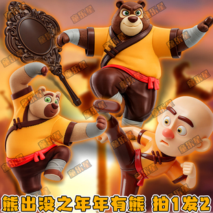 熊出没年年有熊大熊二光头强神奇宝物铜镜手办3d打印玩具模型摆件