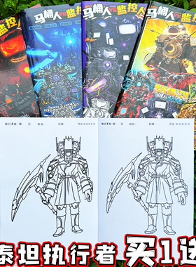 半泰坦执行者音响人素描摹本线稿马桶监控电视人临摹儿童涂色画册
