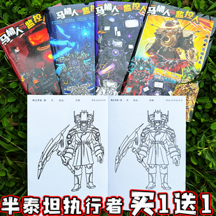 半泰坦执行者音响人素描摹本线稿马桶监控电视人临摹儿童涂色画册