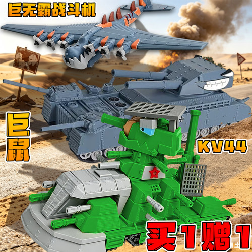kv44炮台可动坦克世界卡尔巨鼠巨无霸战斗机模型3d打印儿童玩具男