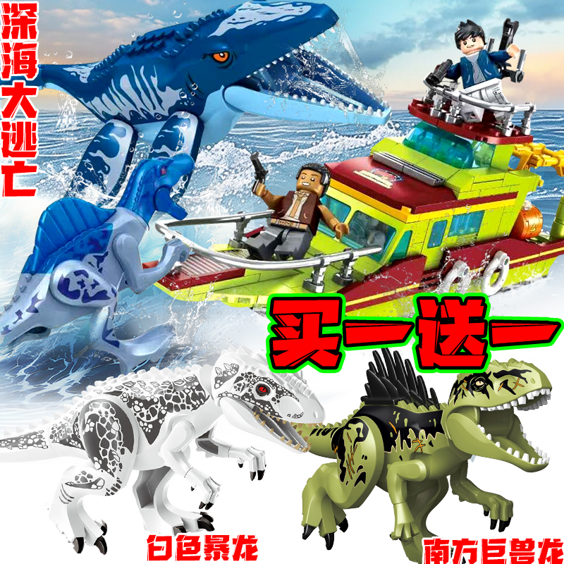 南方巨兽龙深海大逃亡恐龙侏罗纪乐le高霸王龙三角龙拼装积木玩具