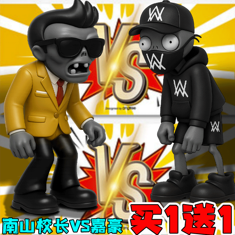 人民南山校长vs嘉豪黑曜石巨人植物大战僵尸融合版3d打印玩具模型