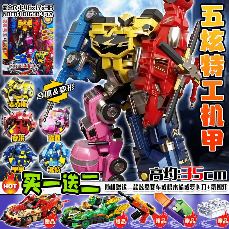 五炫特工机甲迷你特工队模型手办男孩玩具变形机甲机器人摆件6岁