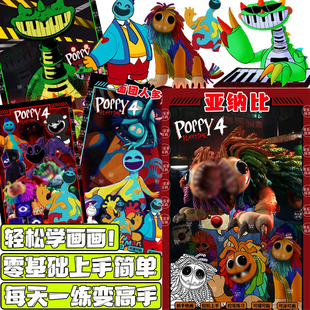 七彩狮子亚纳比波比的游戏时间描摹本钢琴龙涂色线稿填色临摹画册