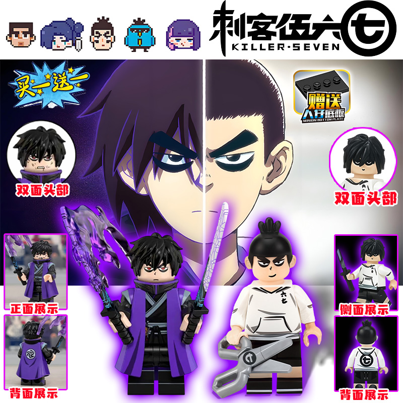 刺客伍六七积木人仔动漫周边魔刀千刃乐le高梅花十三理发师玩具男