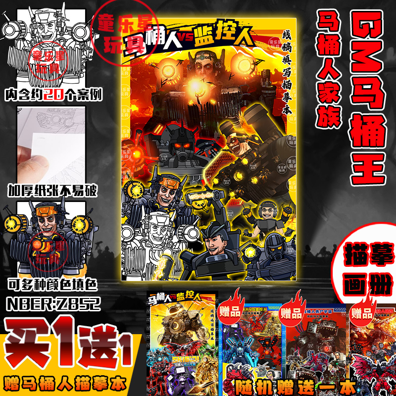GM5.0描摹本泰坦马桶人监控人