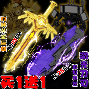 泰坦时钟人重装利爪巨剑电视人的刀乐马桶监控人积木拼装玩具高难