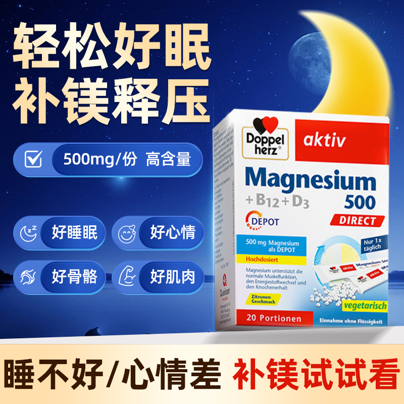 镁+B12镁好心情镁好睡眠