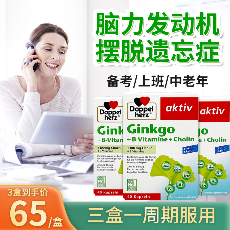 德国双心复合银杏叶精华胶囊