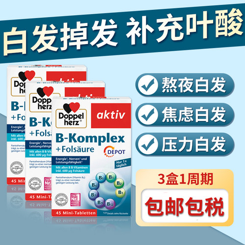 白发叶酸片DoppelHerz/双心