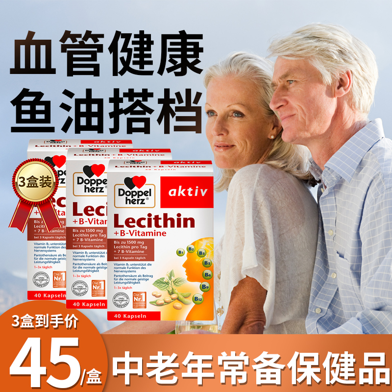德国双心大豆卵磷脂鱼油好搭档