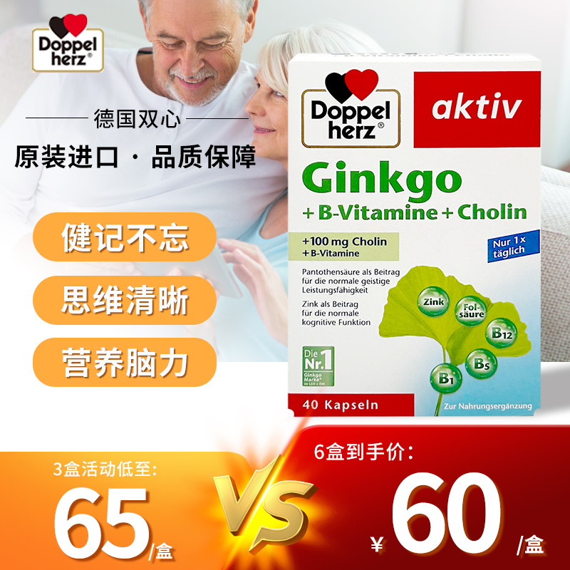 德国双心银杏叶提取物精华胶囊大脑记忆力成人健忘记忆力差40粒