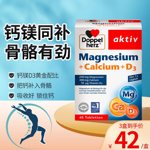 德国双心钙镁片女性补钙VD3