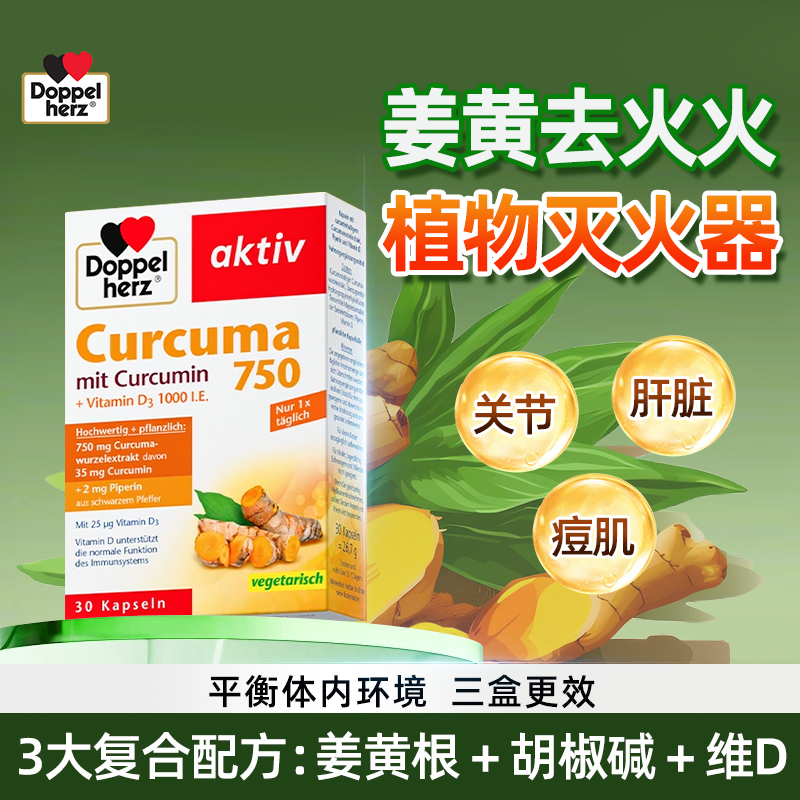 德国双心姜黄素复配三维成分抗Y养肝 750mg高含量姜黄素胶囊30粒