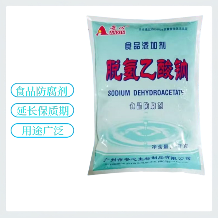 安心牌脱氢乙酸钠  防腐剂 食特色/复合食品添加剂