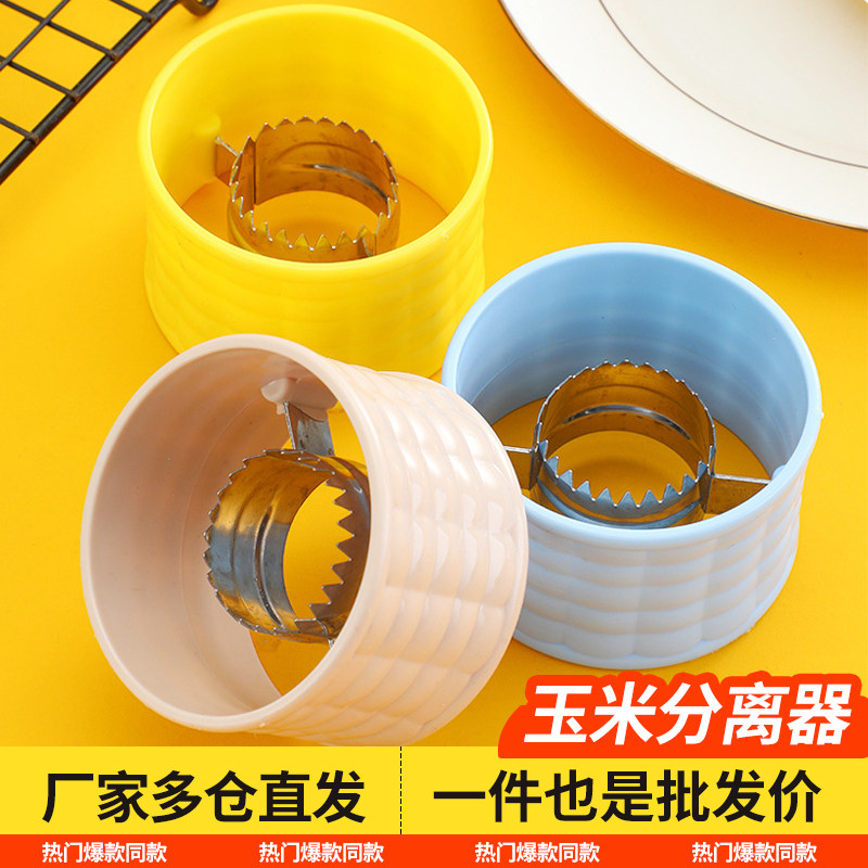 钓鱼专用玉米分离器加厚不锈钢剥玉米粒神器简单方便简易操作旋转