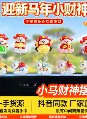 小马财神汽车中控台摇晃摆件萌趣生肖马年内饰显示屏办公桌装饰品